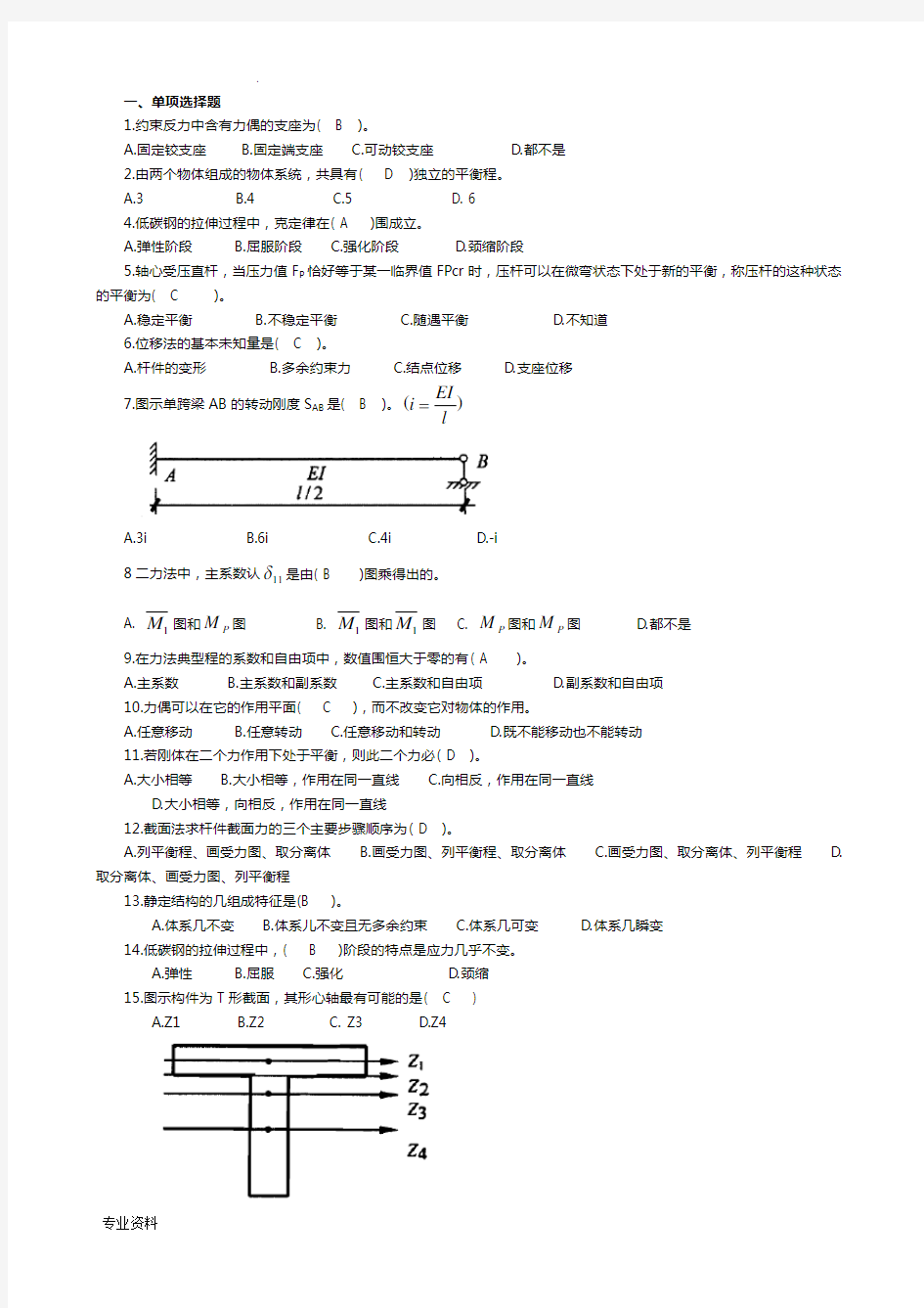 建筑力学试题含答案