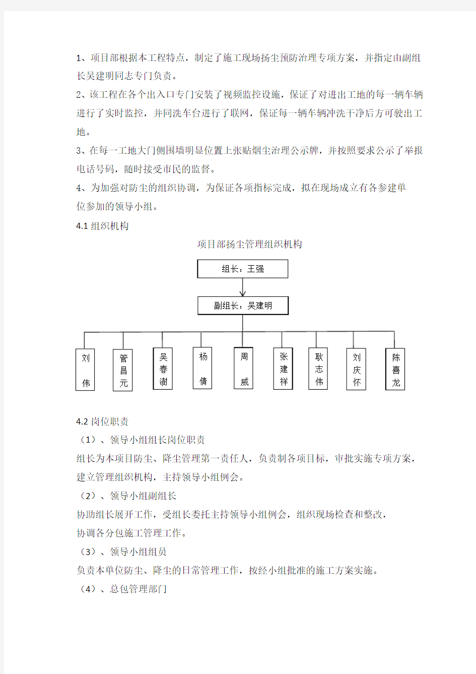 施工现场扬尘污染管控方案