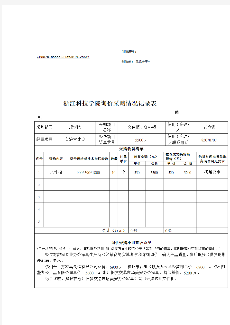 询价采购情况记录表