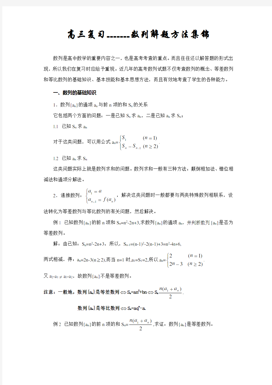 高三数学数列解题方法集锦