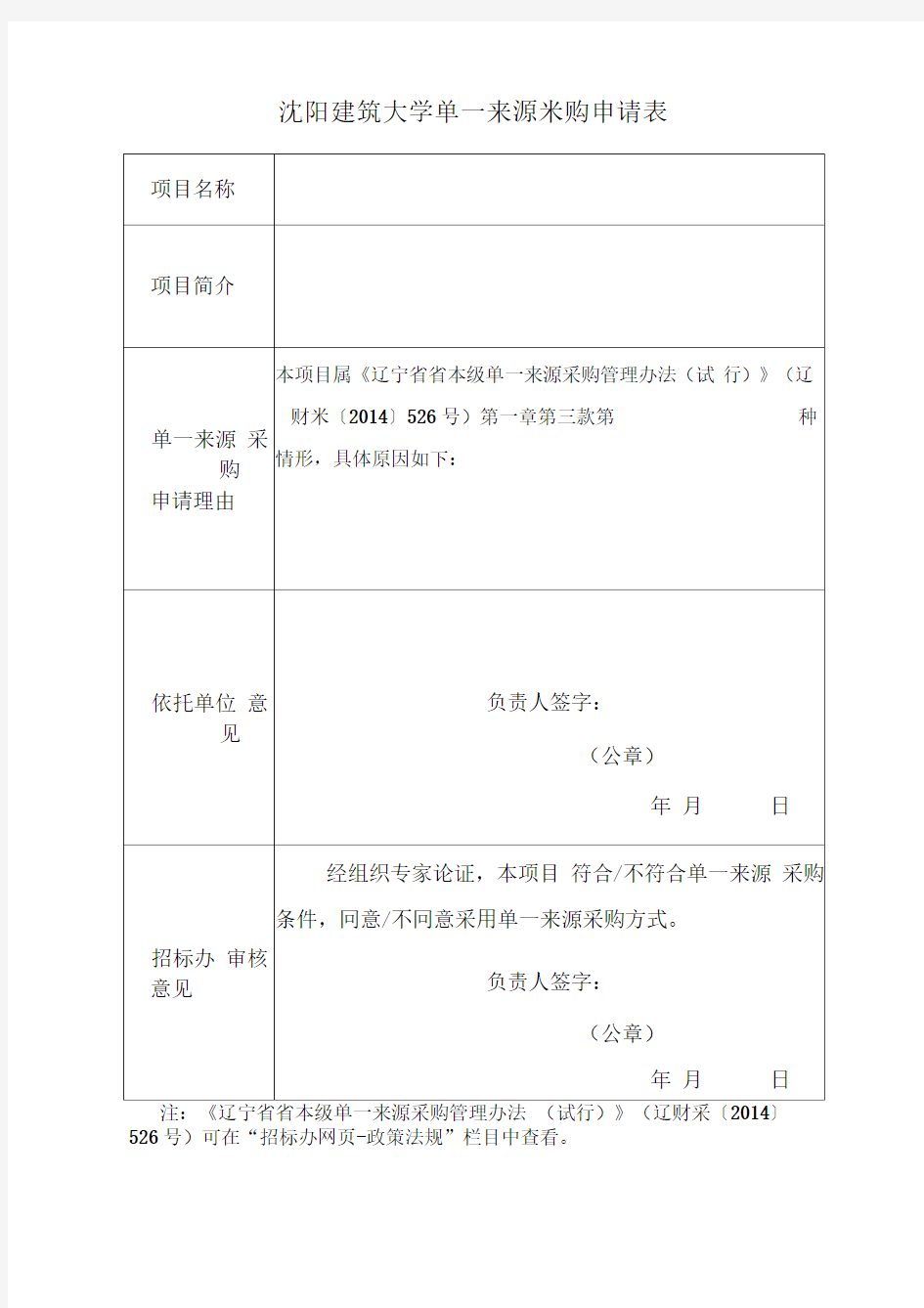 单一来源采购申请表