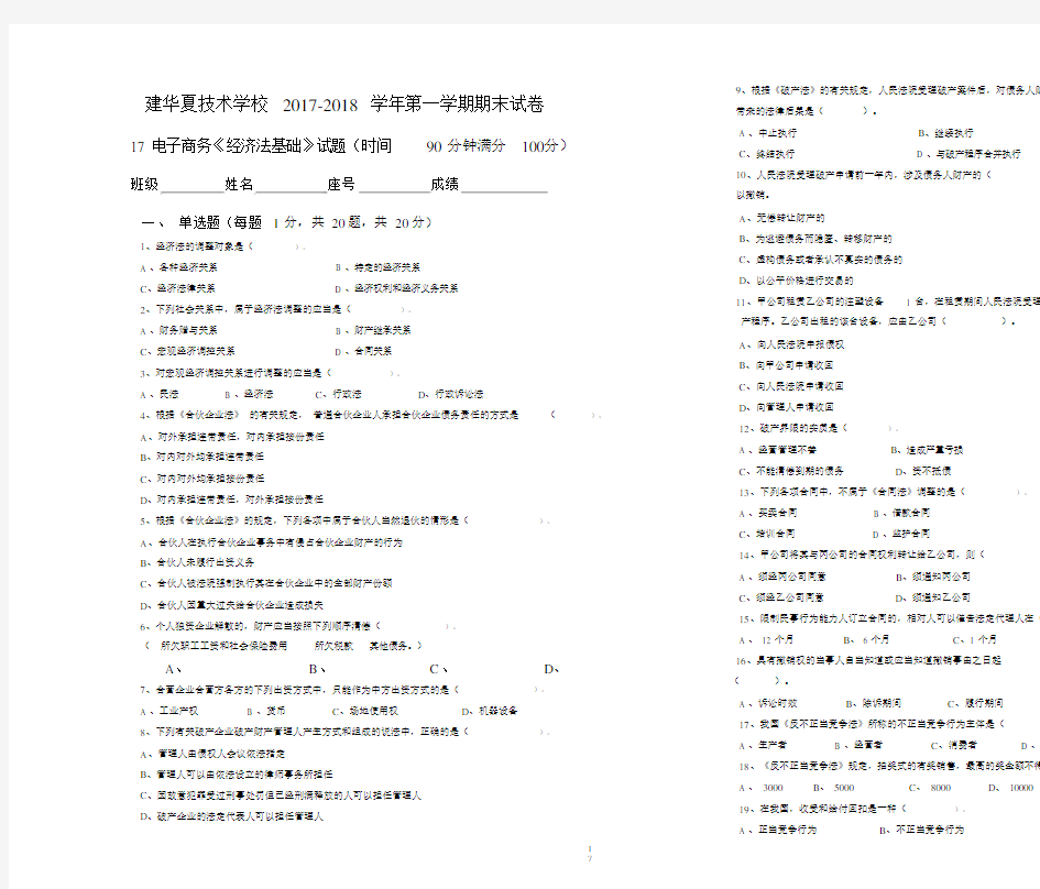 (完整版)《经济法基础》期末考试卷与试卷.docx