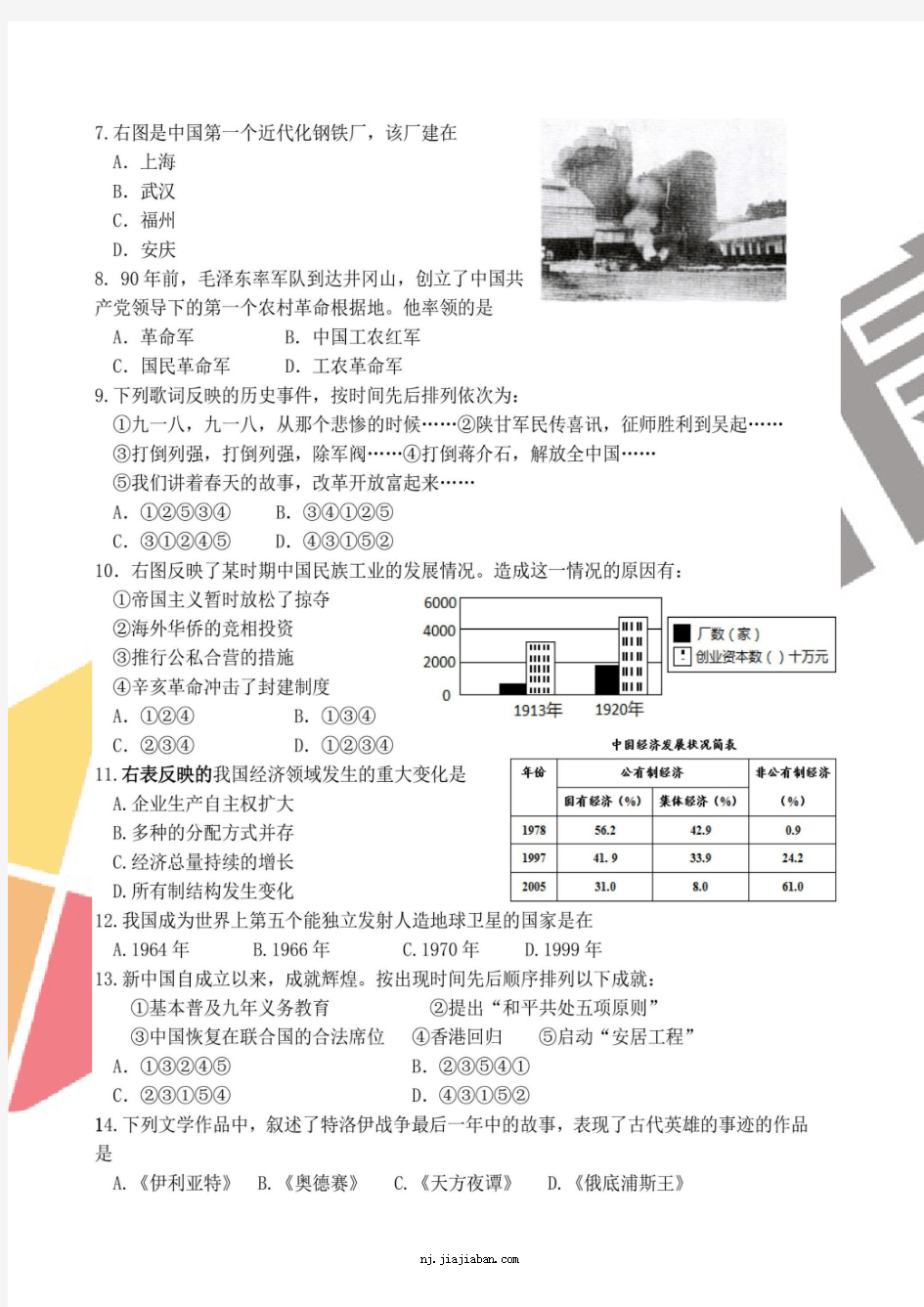 【鼓楼区】2016-2017学年下学期中考二模历史试卷及答案