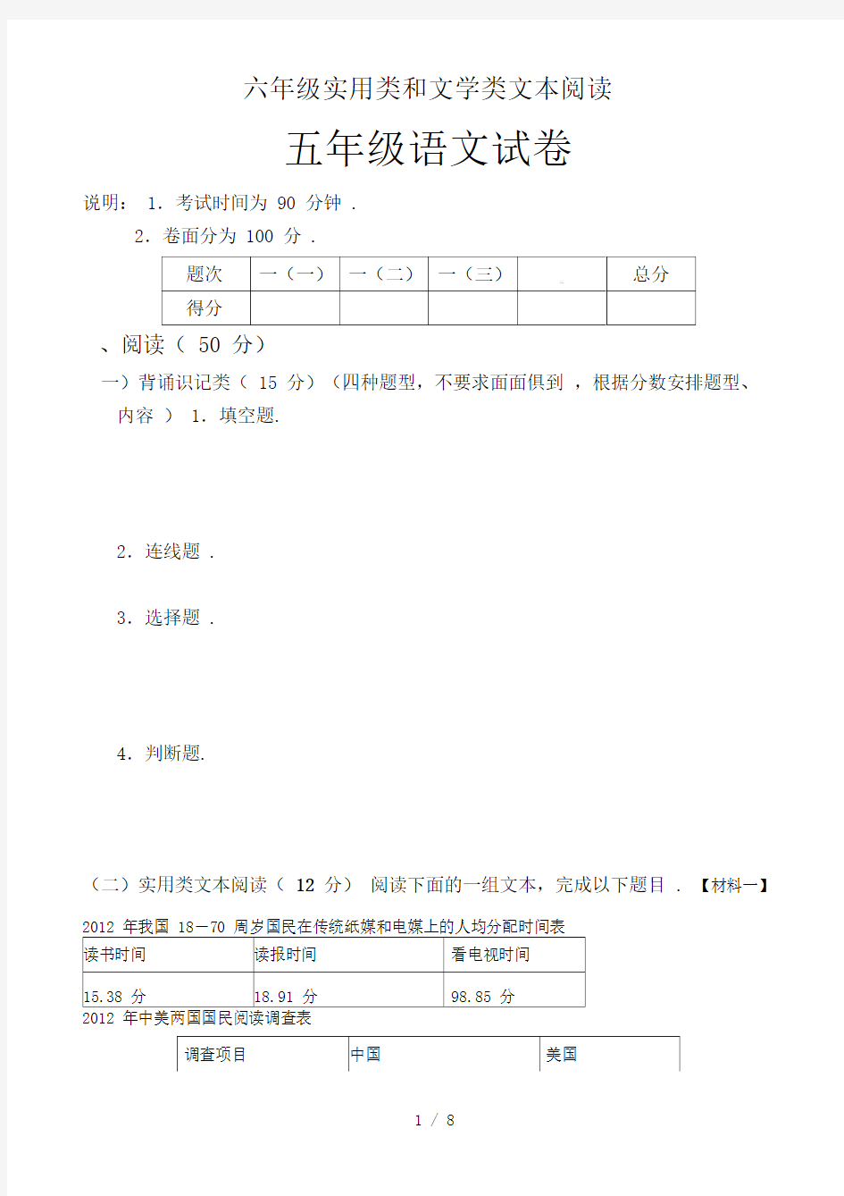 最新六年级实用类和文学类文本阅读