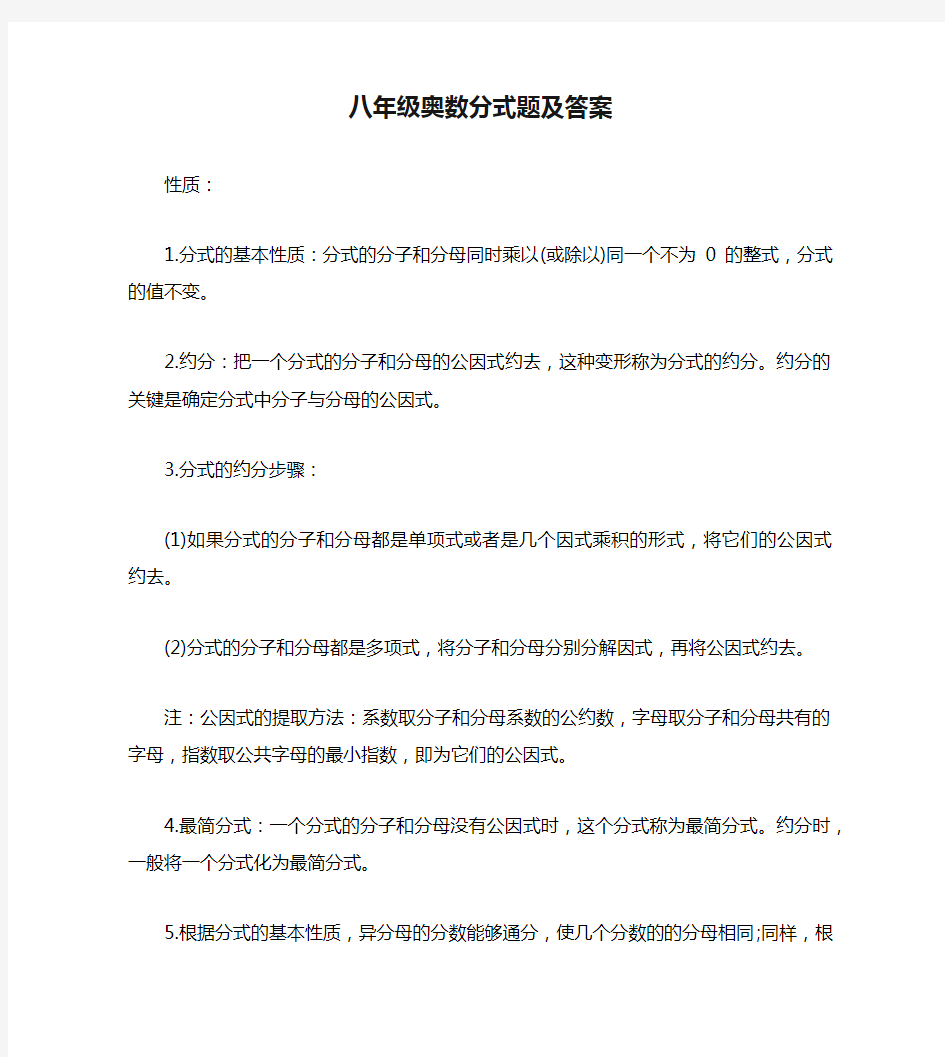 八年级奥数分式题及答案