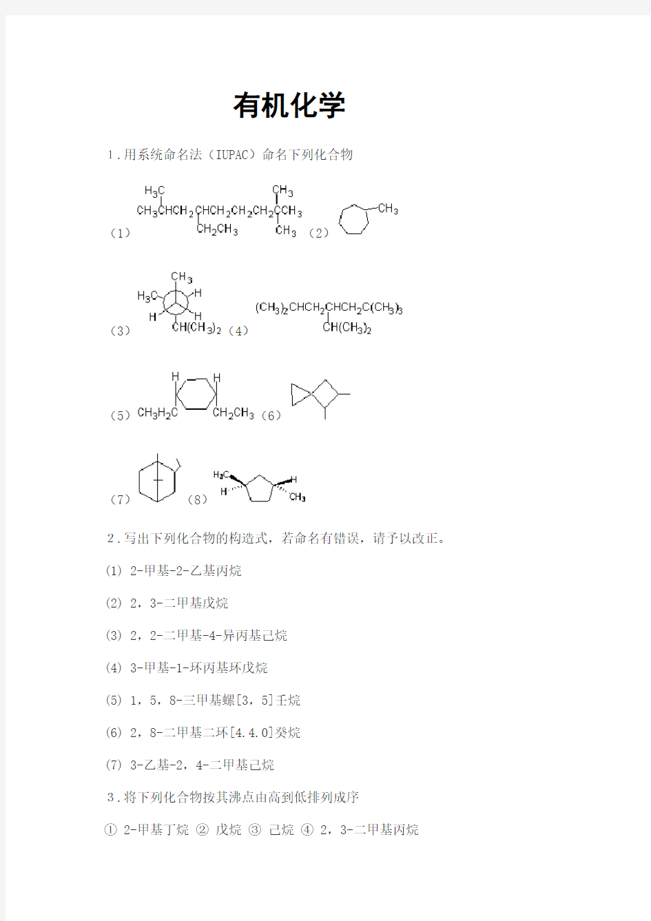 有机化学课后习题及答案