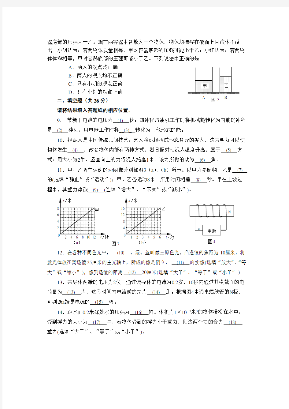 上海市中考物理试卷及评分标准