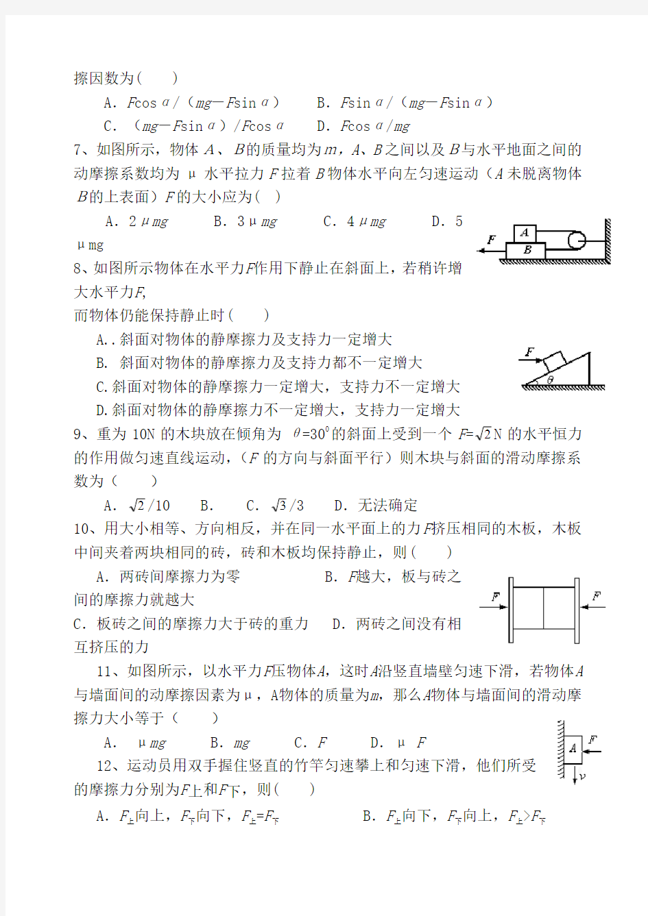 高一物理受力分析经典专题训练