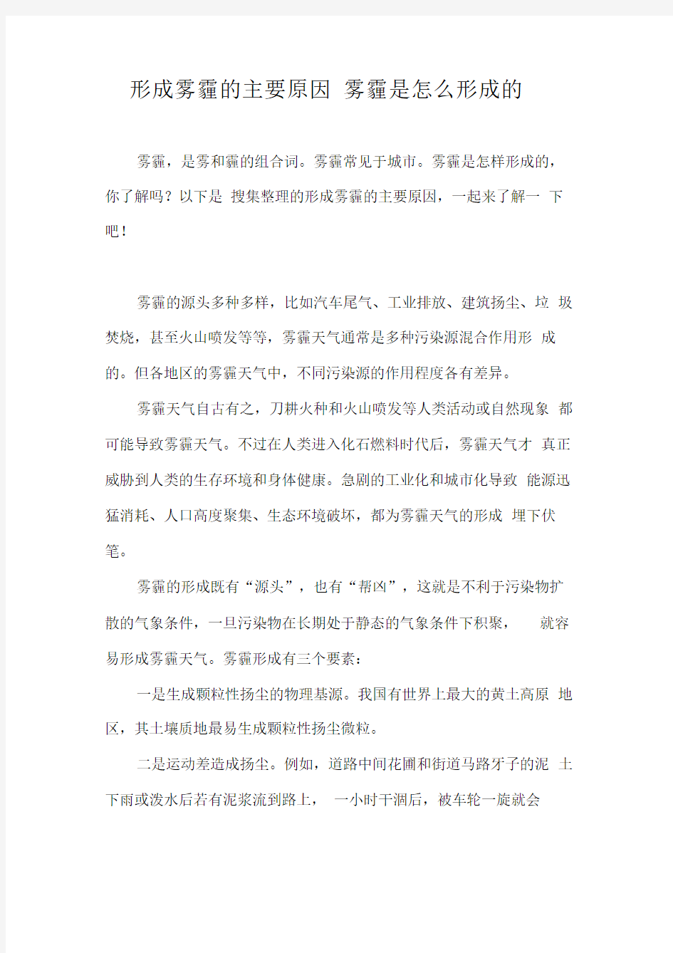 形成雾霾的主要原因