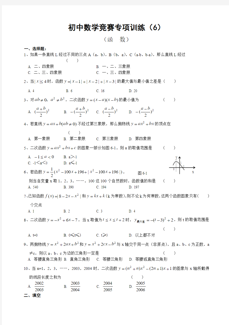 初中数学竞赛专项训练(6)及答案