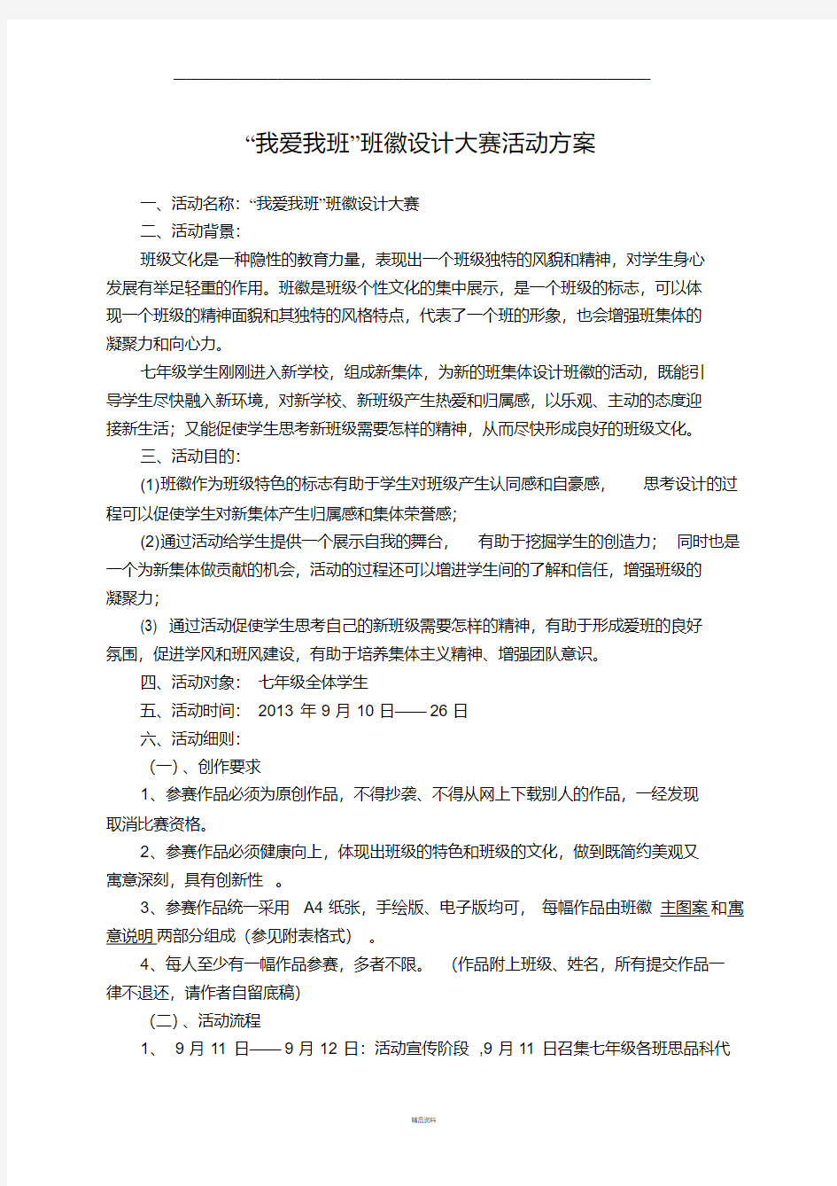 班徽设计活动方案