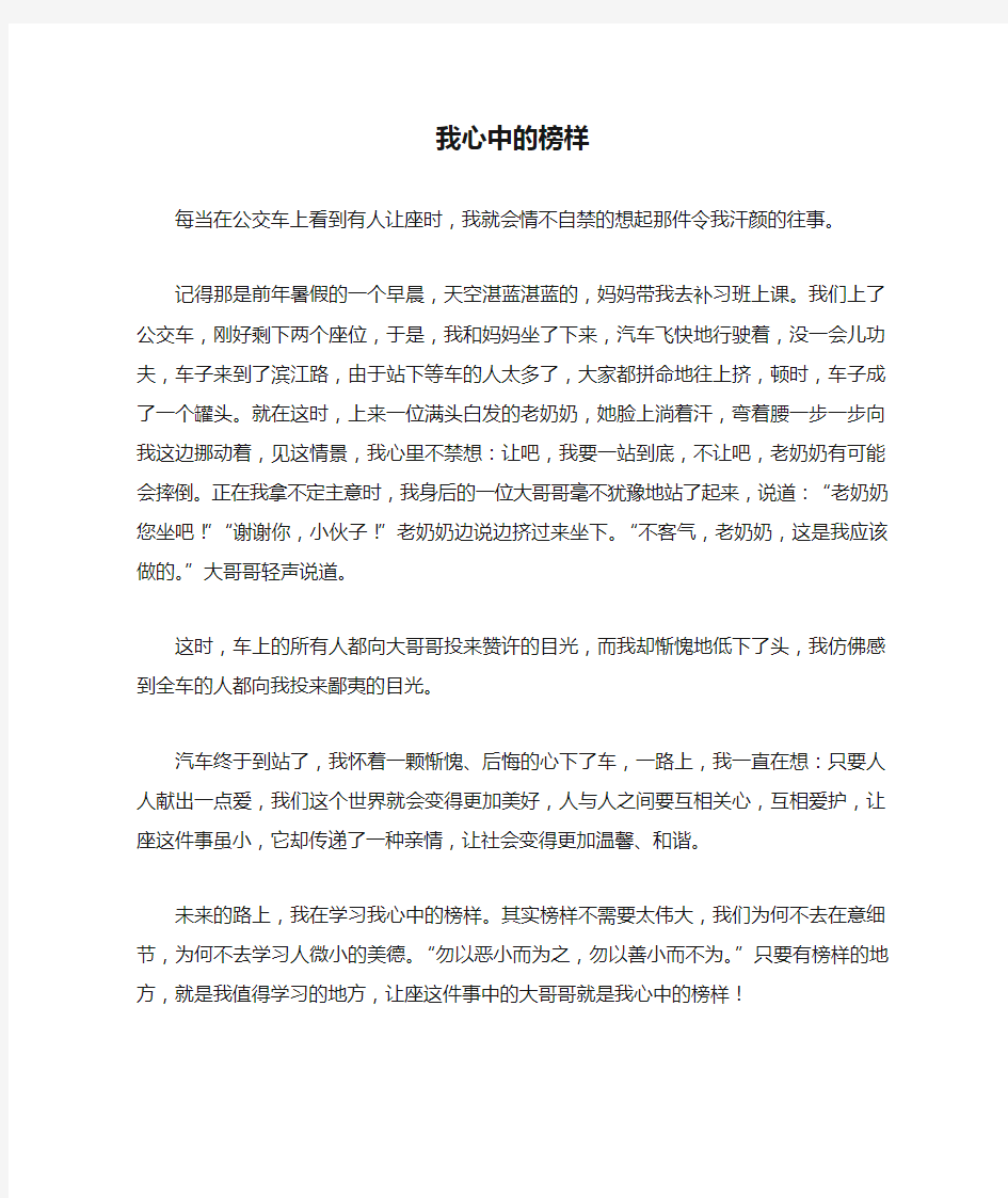 六年级作文：我心中的榜样作文600字