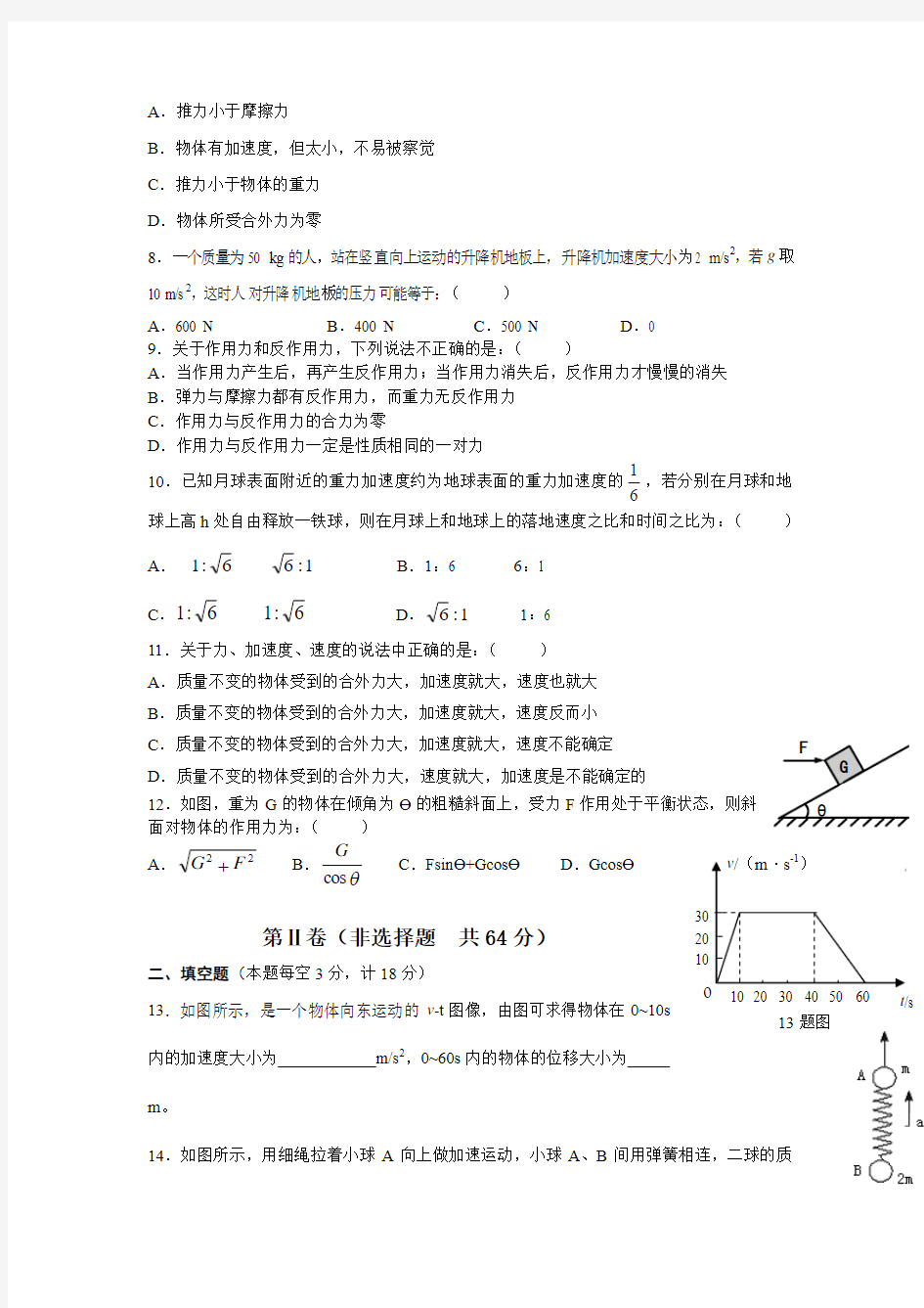 高一物理上期末试卷及答案详解