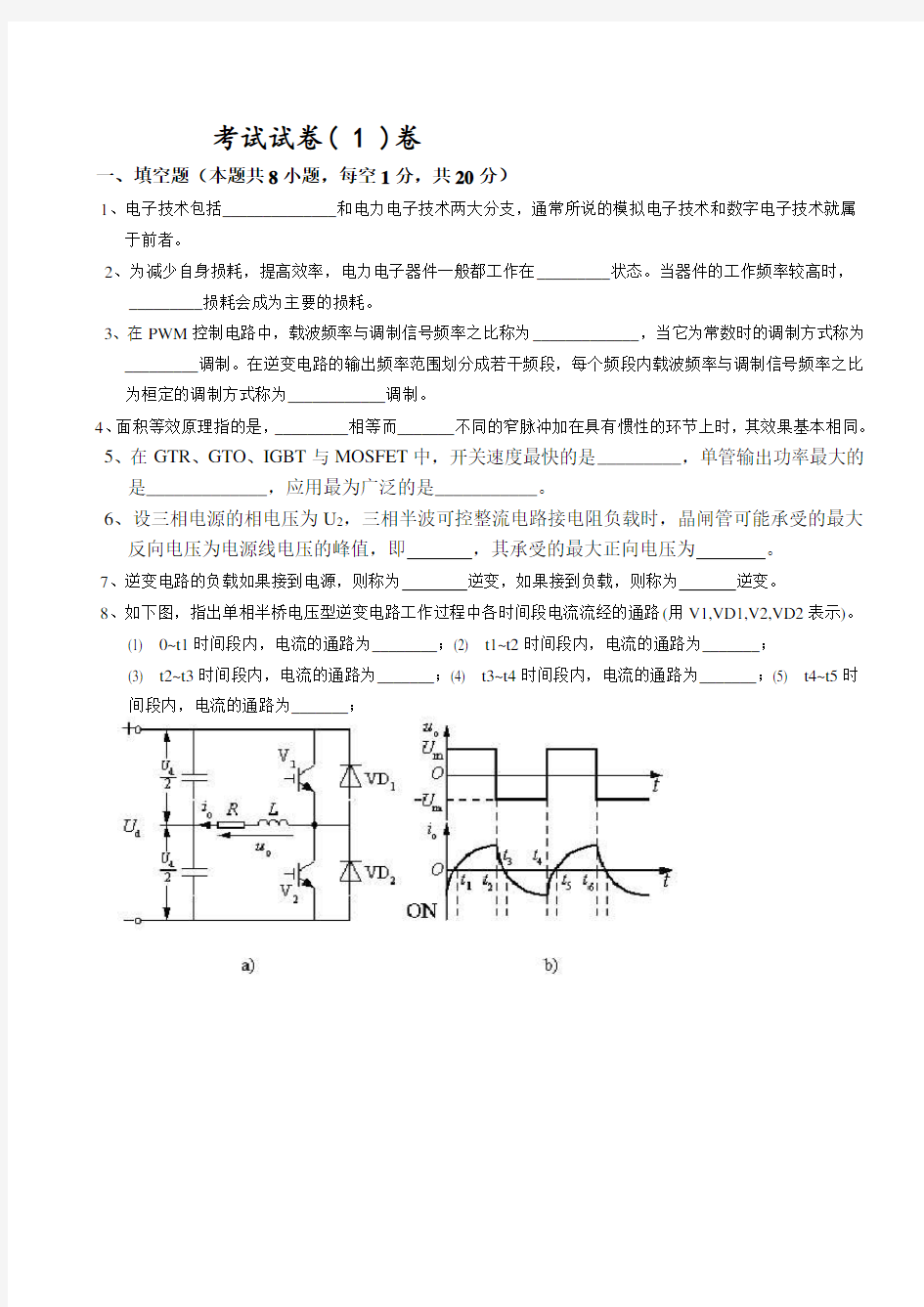 电力电子技术试题20套及答案1