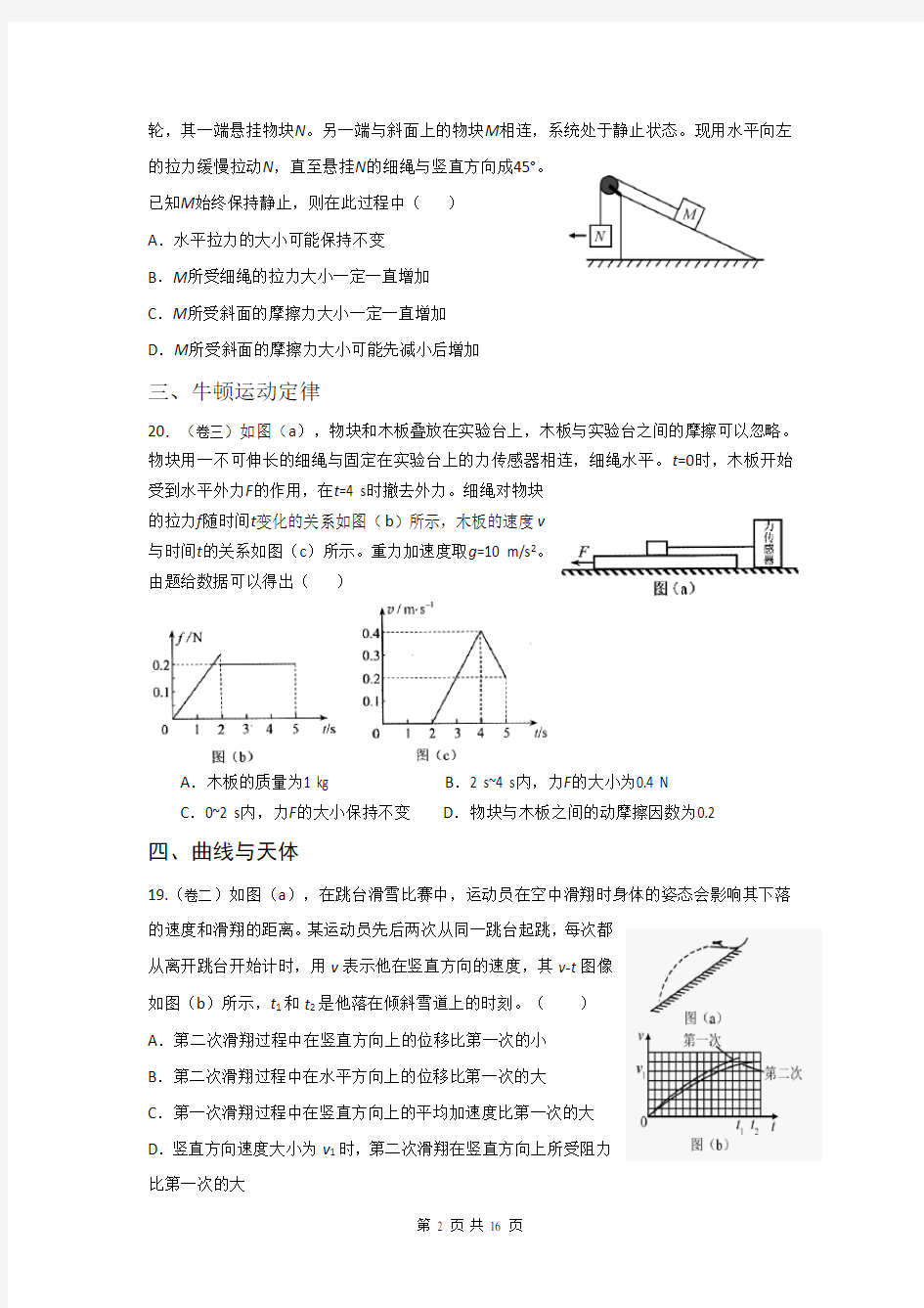 2019物理高考题分类汇编