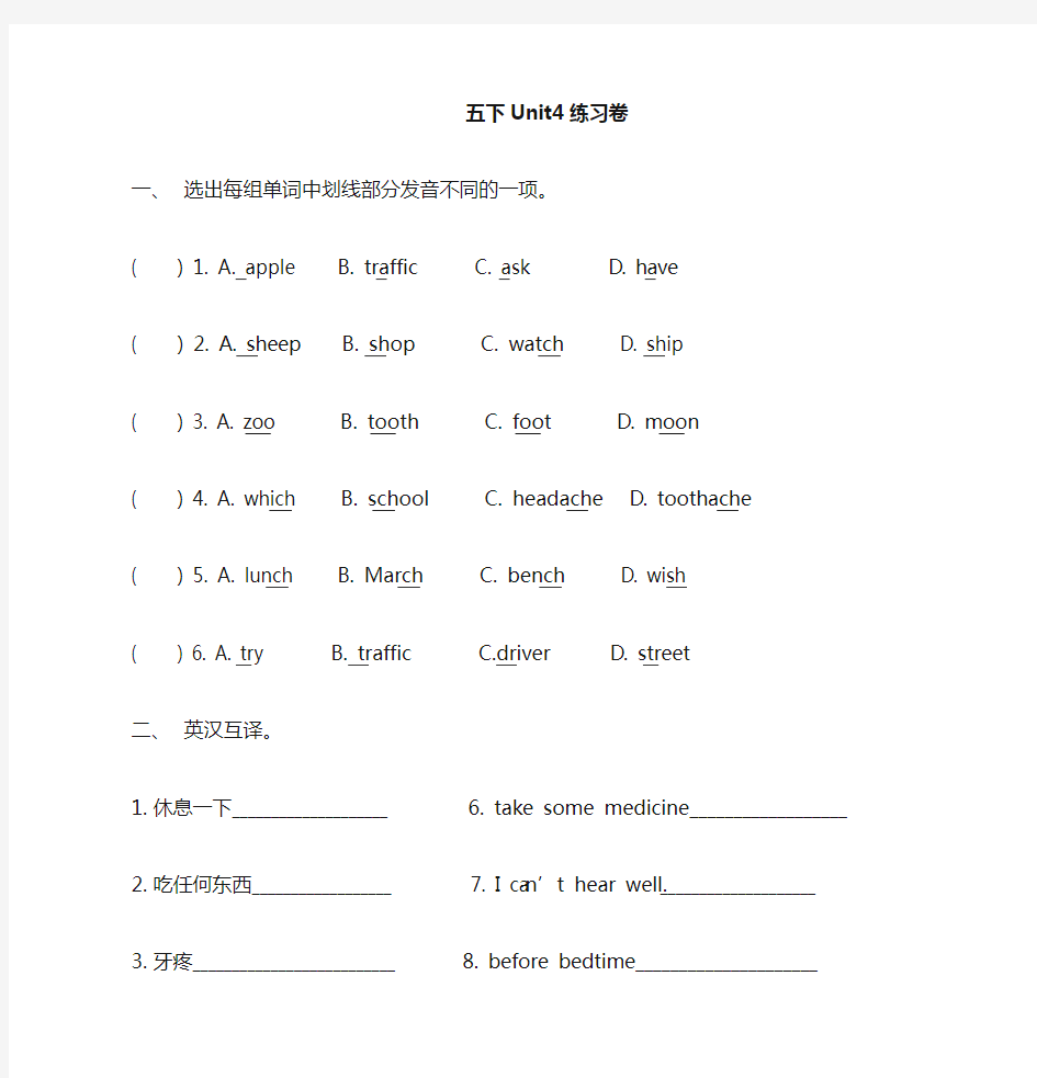 苏教版五年级英语(下)第四单元U4单元练习