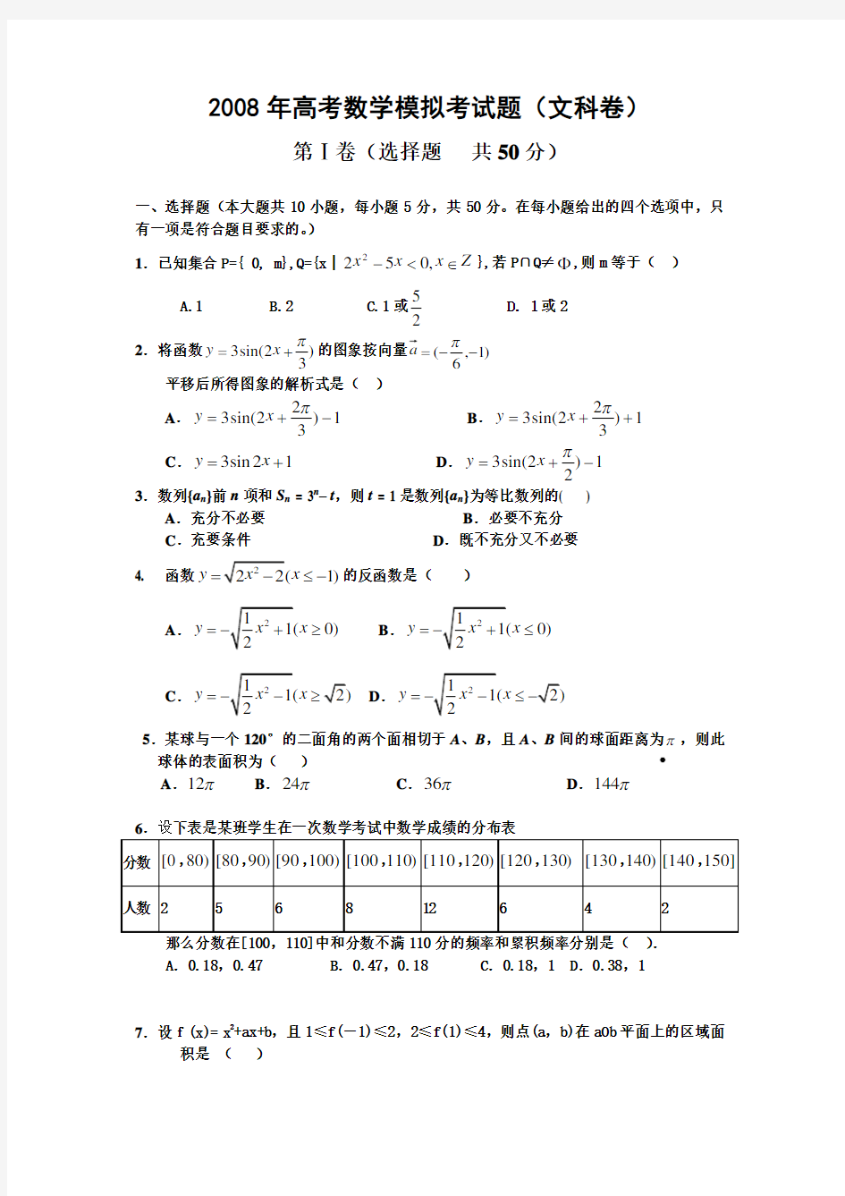 高考数学模拟考试题人教版(文科卷)及答案