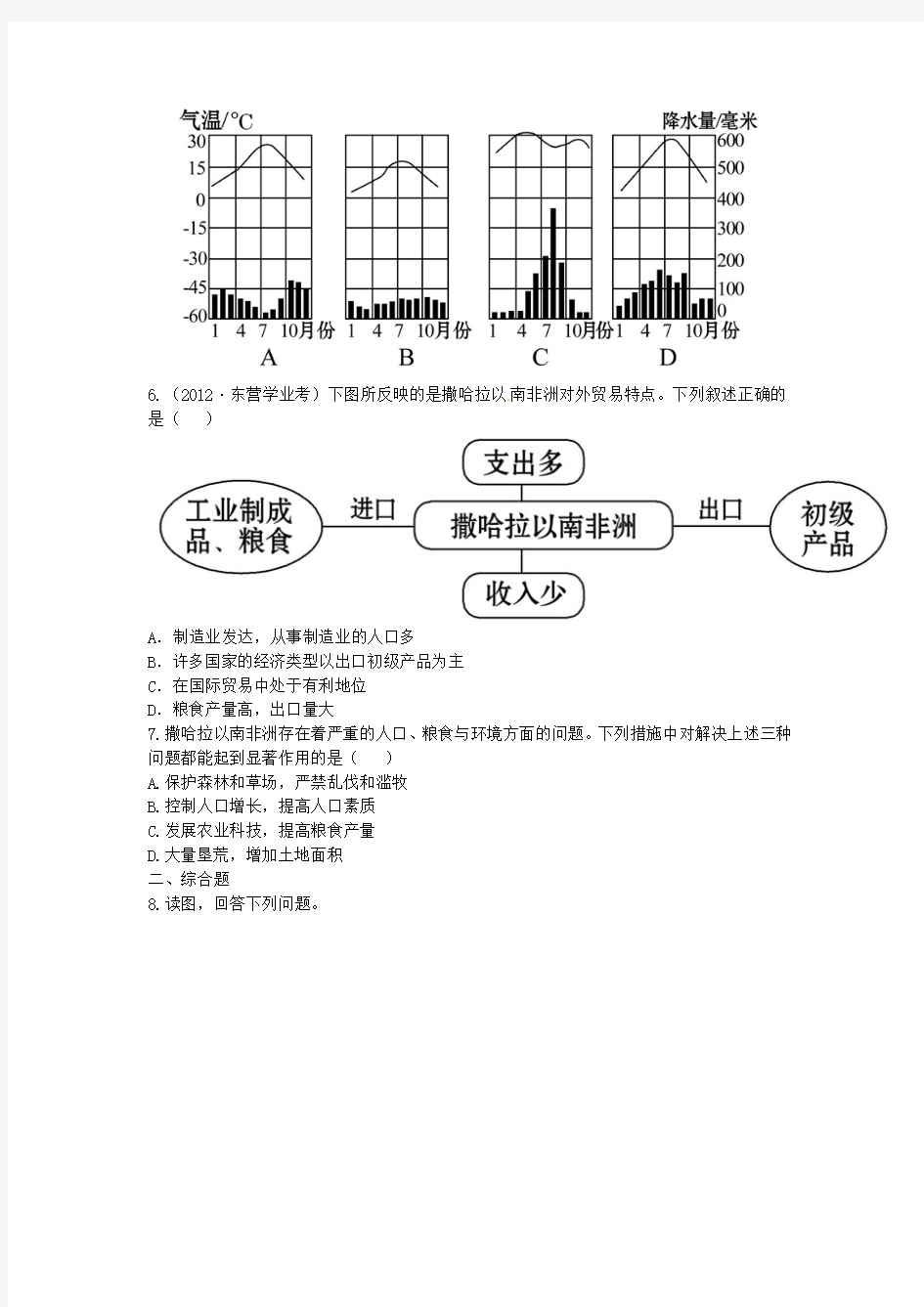 六年级地理下册8.3《撒哈拉以南的非洲》练习题1鲁教版五四制