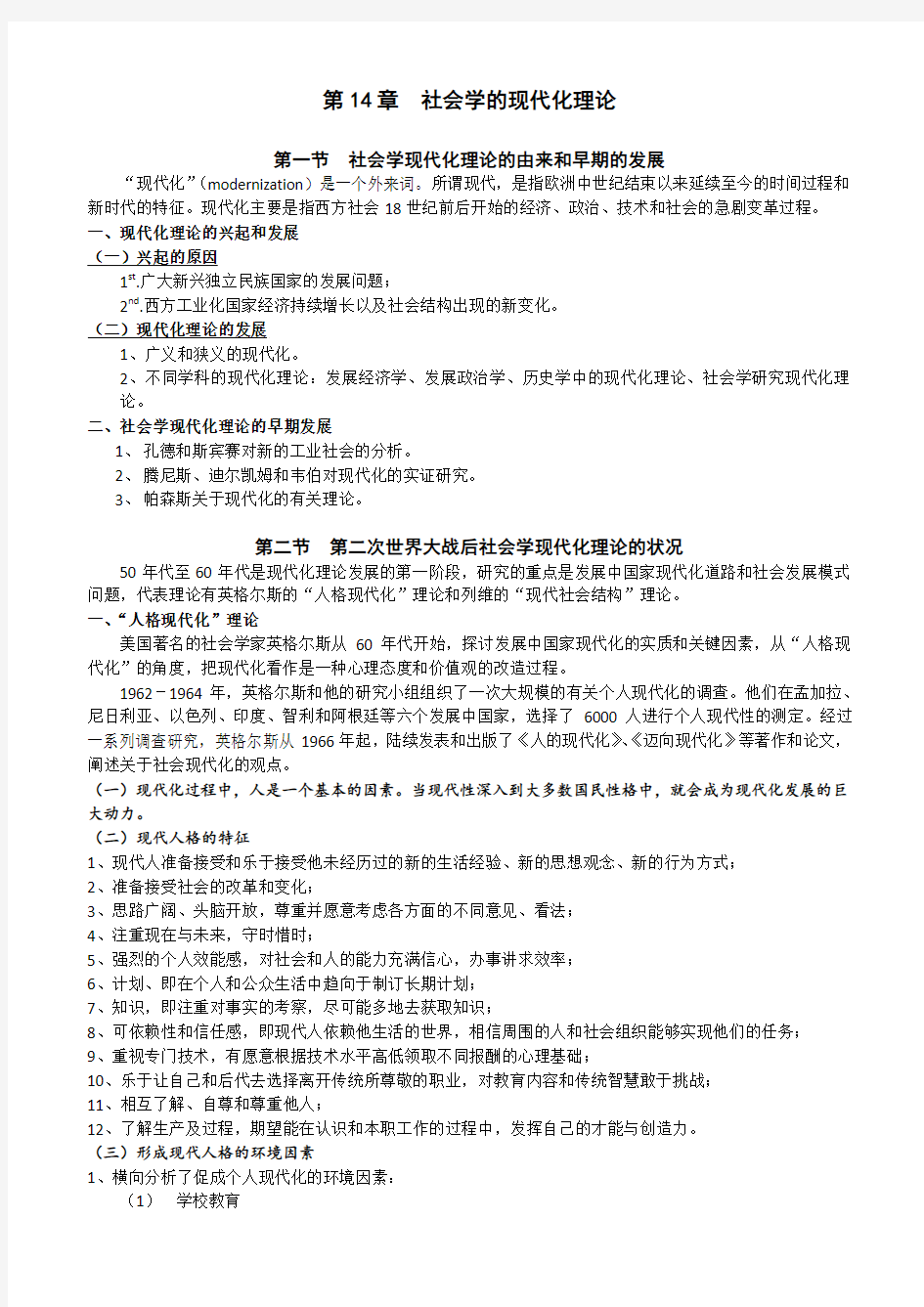 15社会学的现代化理论