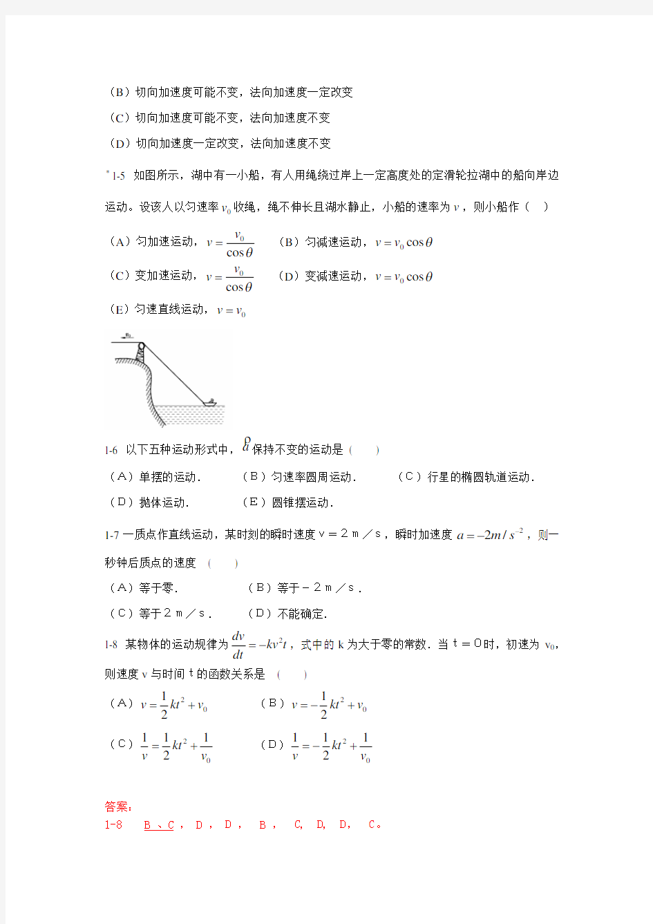 大学物理试题及答案