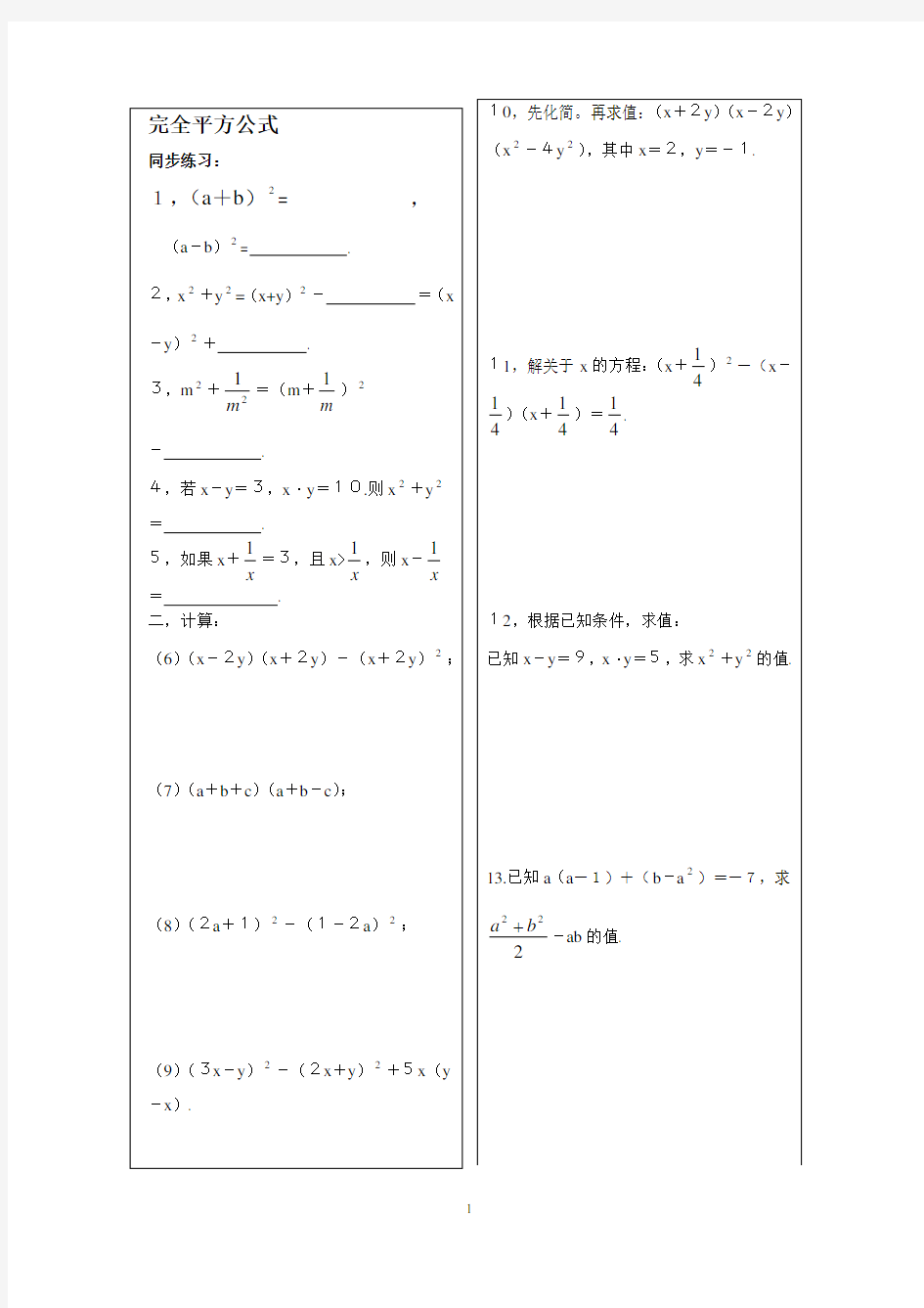 (完整版)平方差与完全平方公式练习题