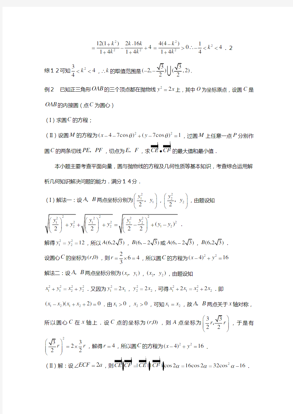 浙江省鄞州高级中学高三数学复习讲义平面向量与圆锥曲线的综合问题