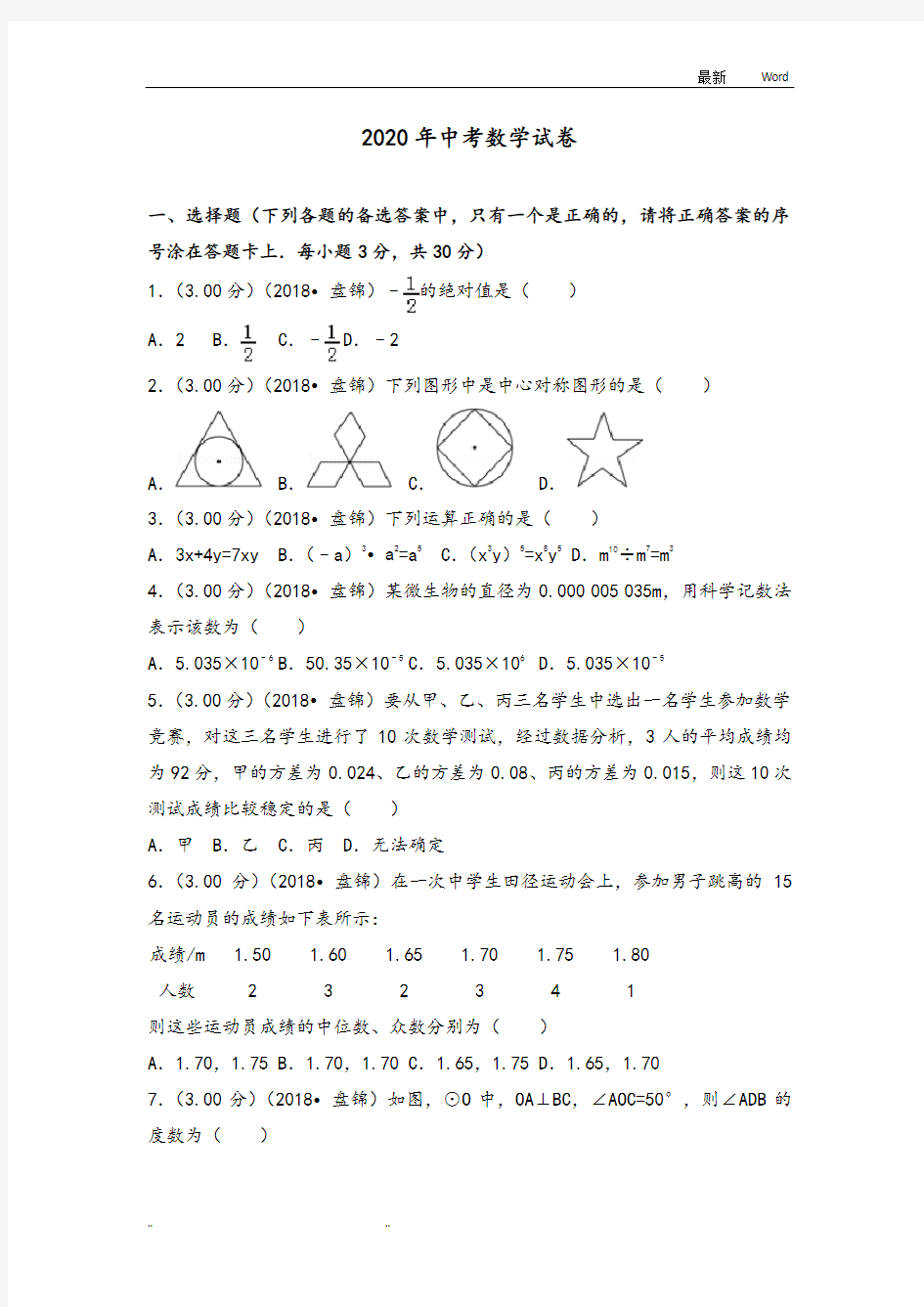 2020年辽宁省中考数学试卷