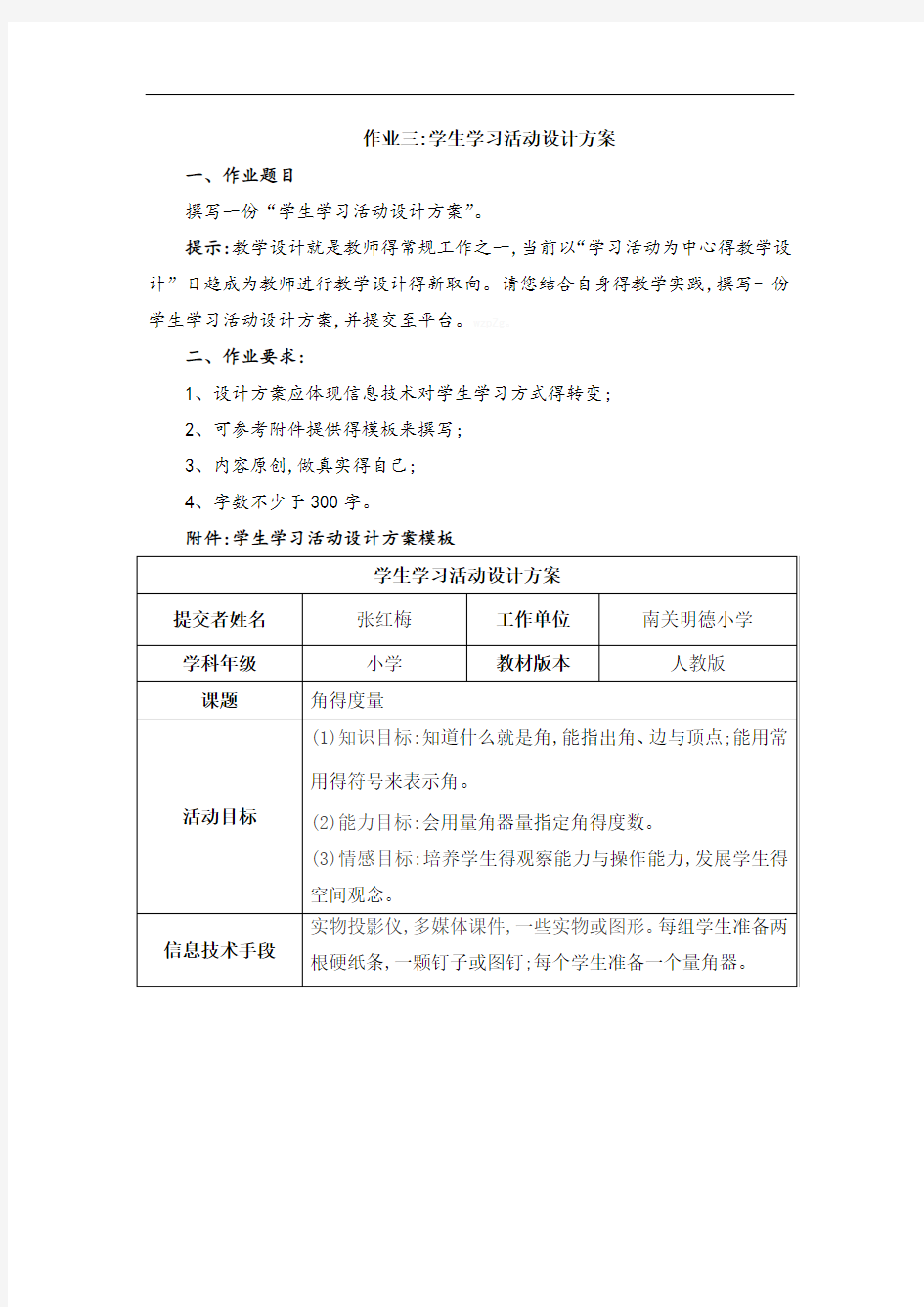 学生学习活动设计方案