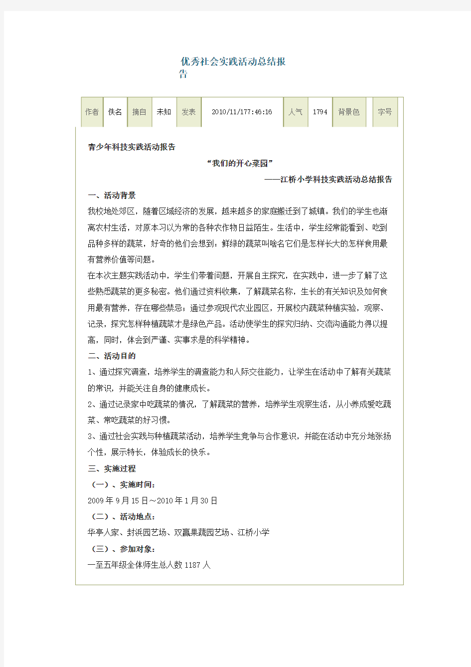 优秀社会实践活动总结报告