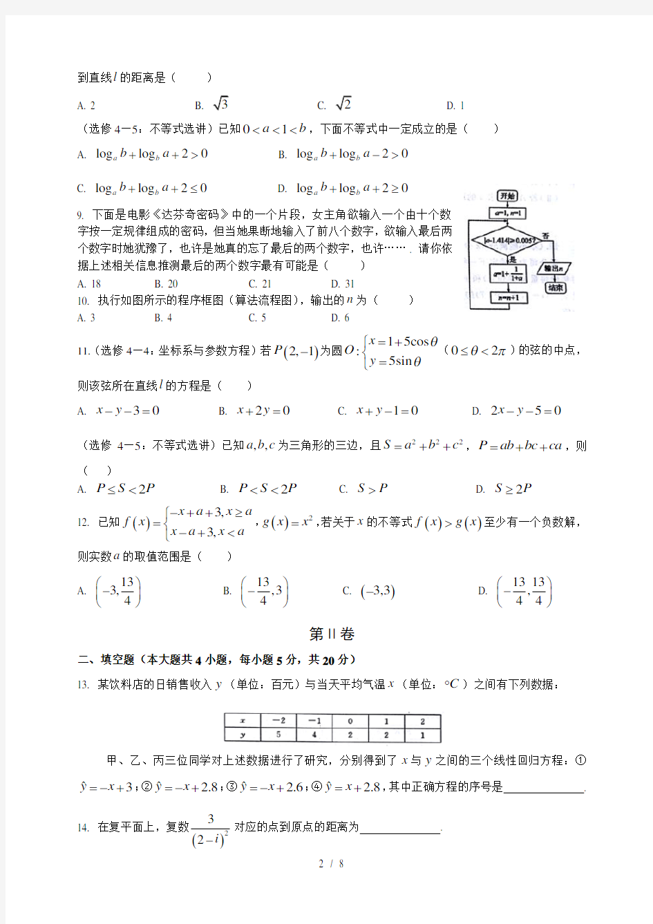 郑州市2017—2018高二下期期末数学(文)