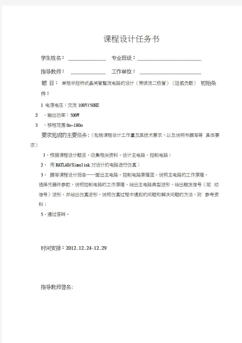 单相半控桥式晶闸管整流-----课程设计