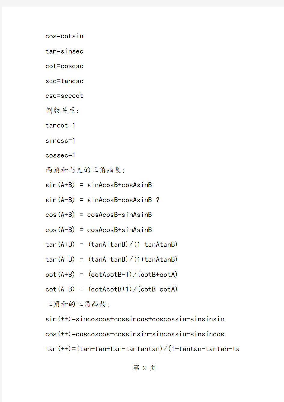 初三年级下册数学重难点分析