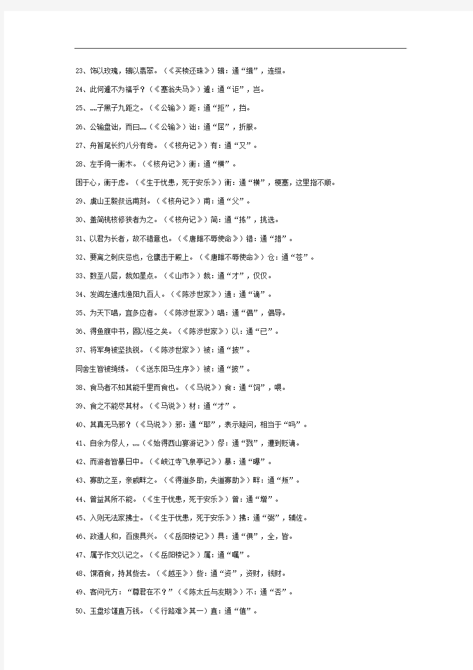 最新整理初中语文1-6册文言文知识点大全