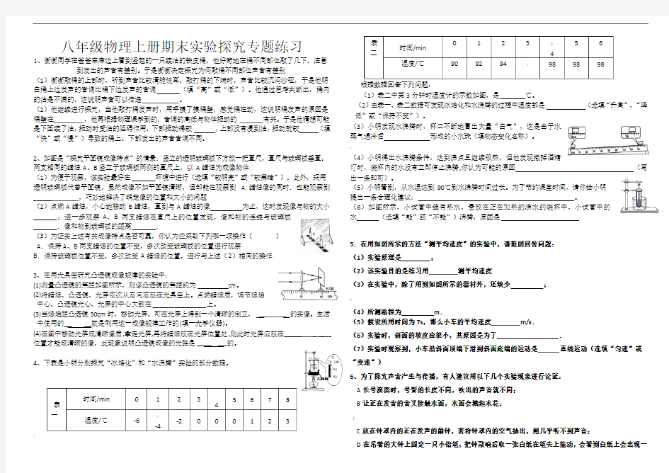 八年级上册物理实验探究题