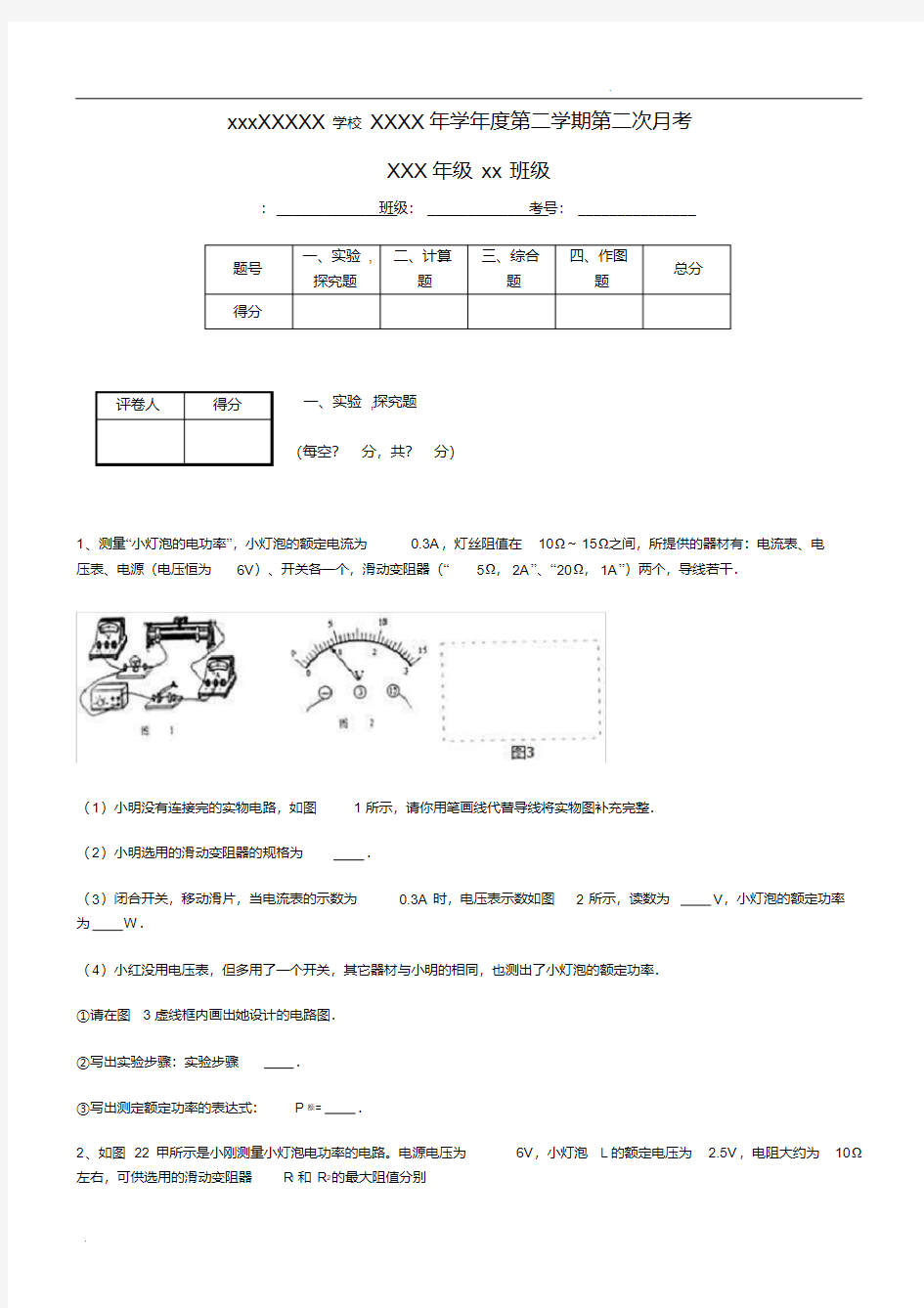 初三物理电学实验探究题及答案