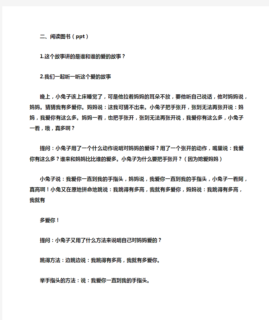 中班文学活动教案大全