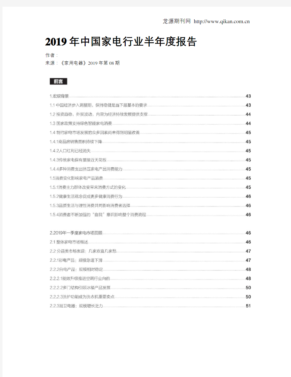 2019年中国家电行业半年度报告