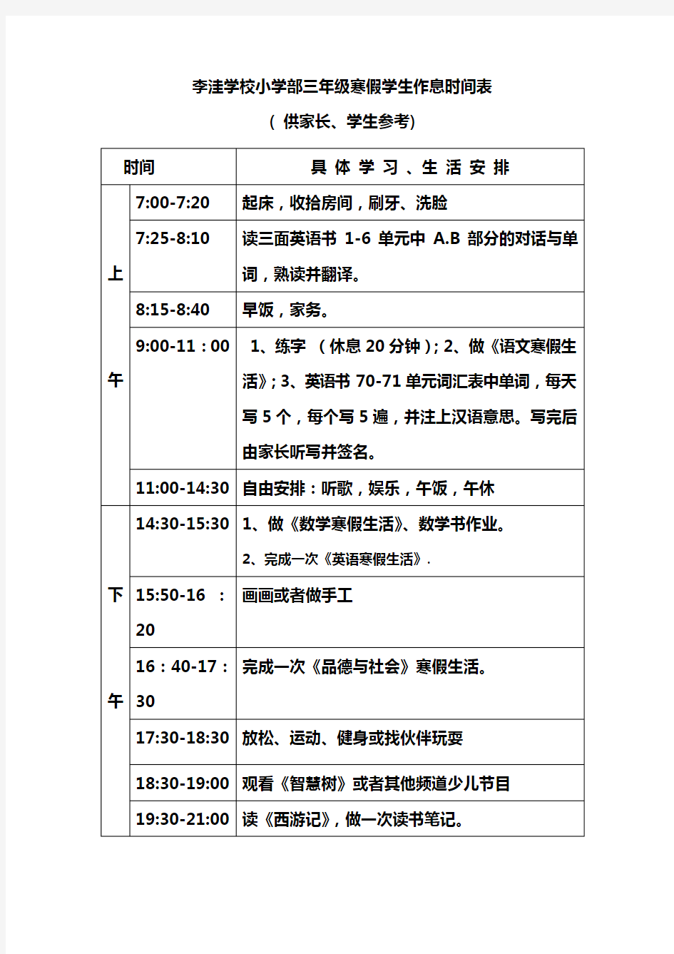 (完整)三年级寒假学生作息时间表