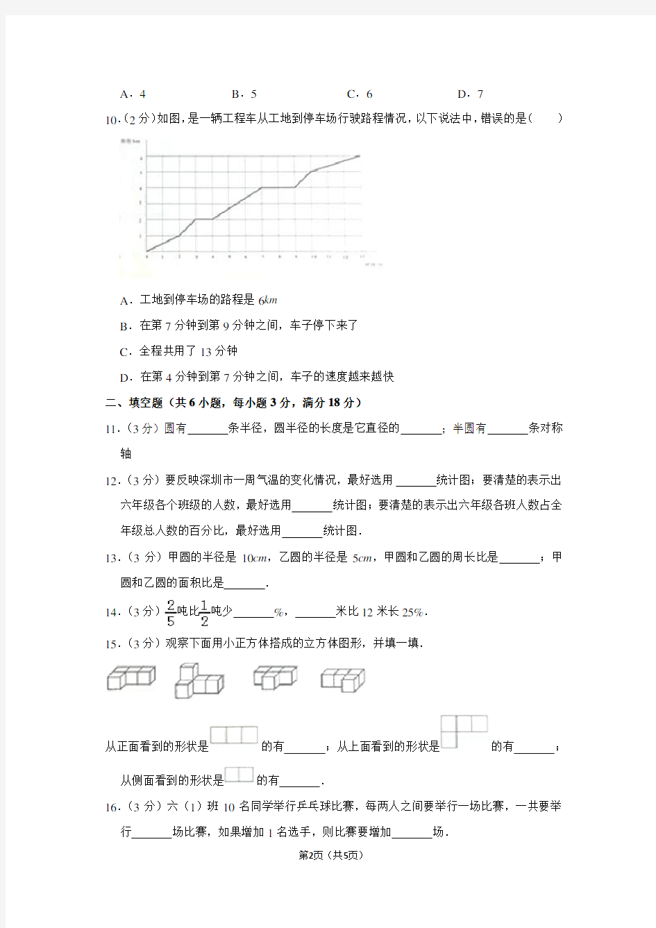 广东省深圳市龙岗区六年级(上)期末数学试卷