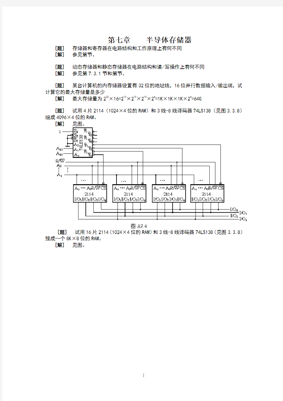 数字电子技术基础第四版课后答案7