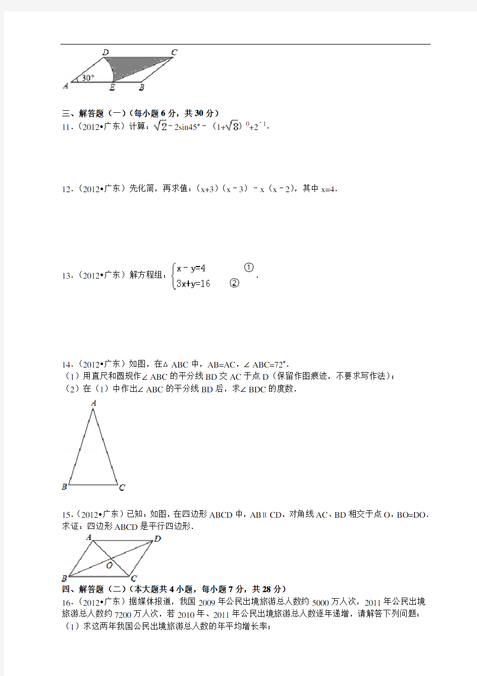 2012年广东省中考数学试卷及详细参考答案