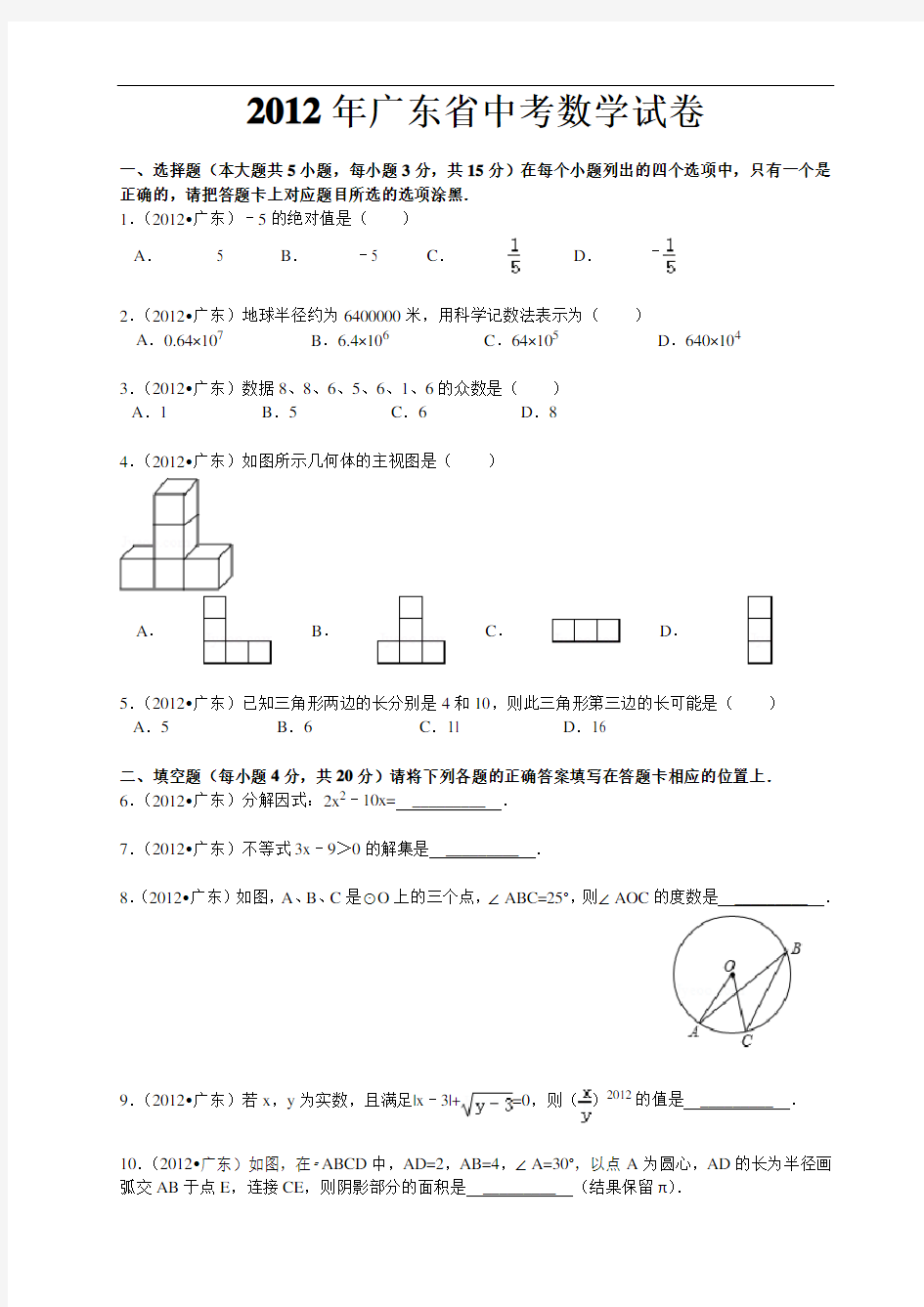 2012年广东省中考数学试卷及详细参考答案