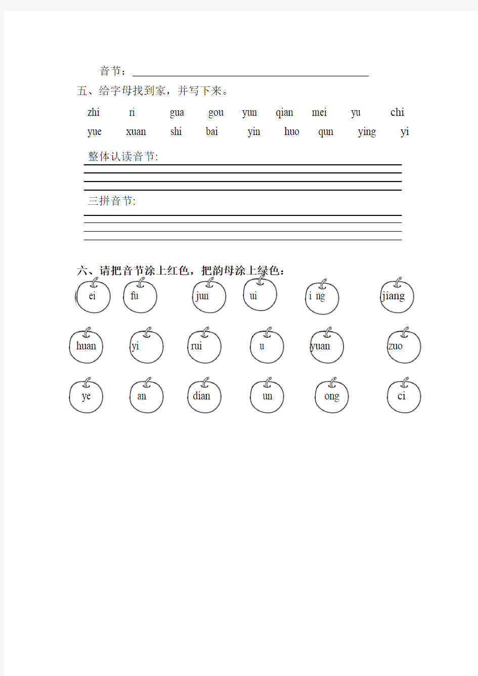 汉语拼音专项练习题