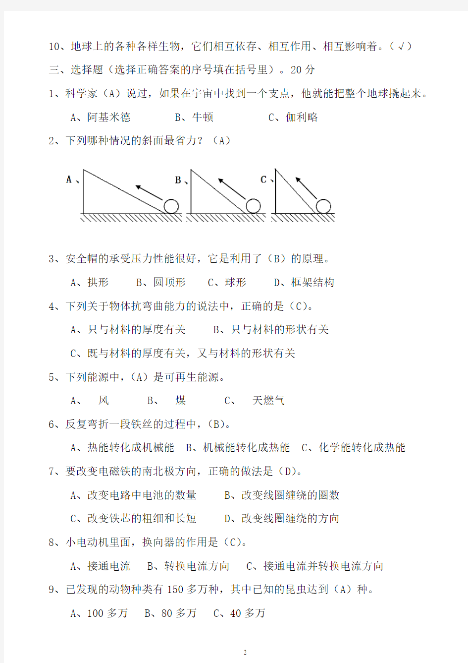 (完整)教科版六年级科学上册期末测试卷-带答案