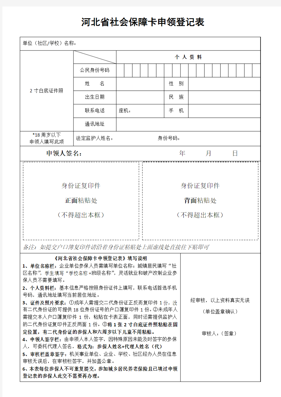 河北省社会保障卡申领登记表