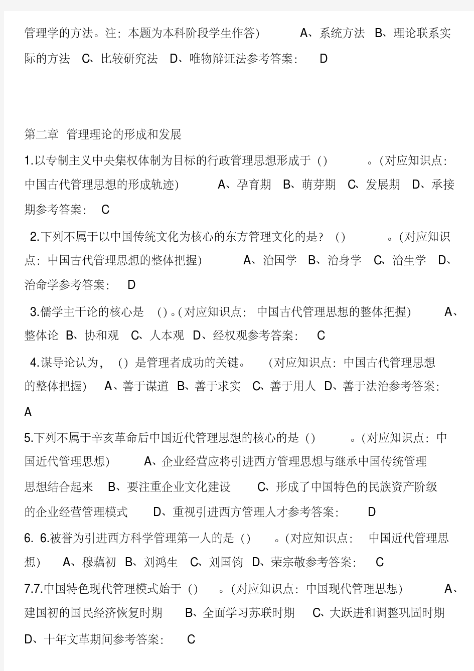 2017华南理工管理学原理随堂练习(20181120133133)