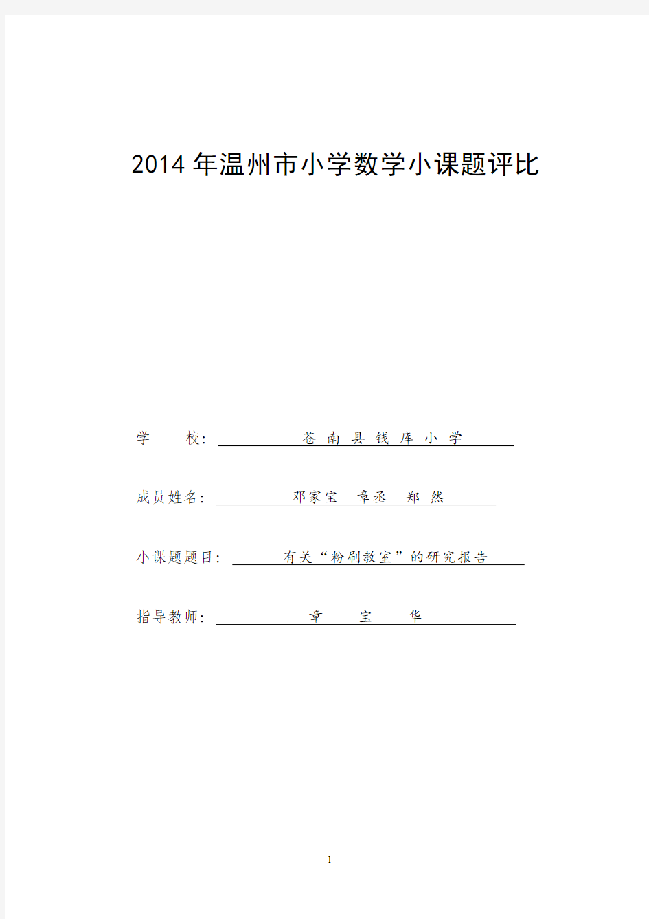 2.关于粉刷教室的研究报告