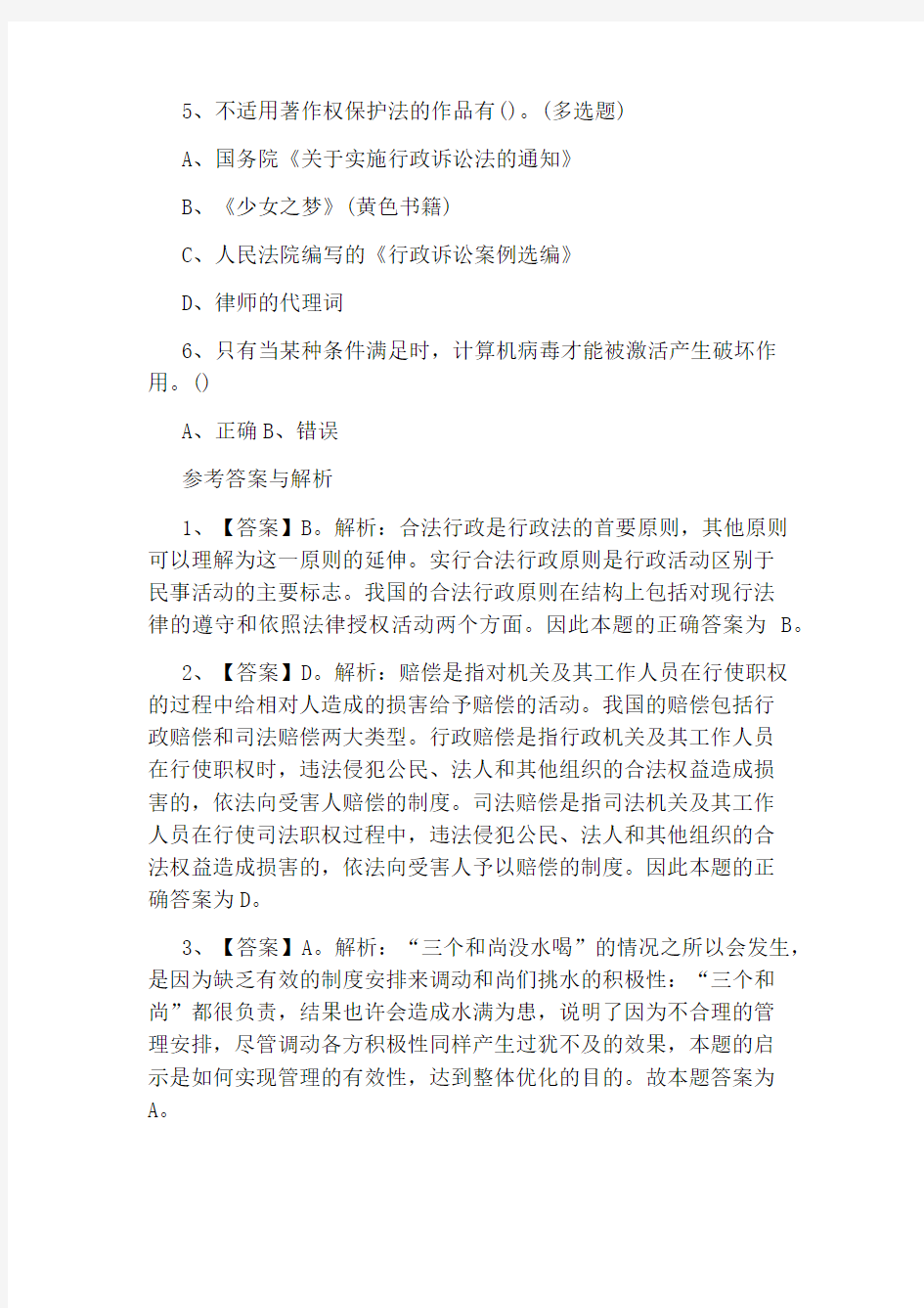 重庆市公共基础知识真题及答案