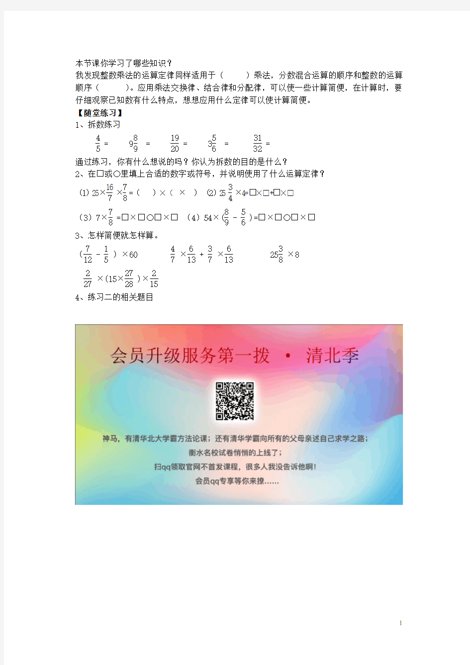 六年级数学上册第1单元分数乘法第6课时分数混合运算教案设计新人教版