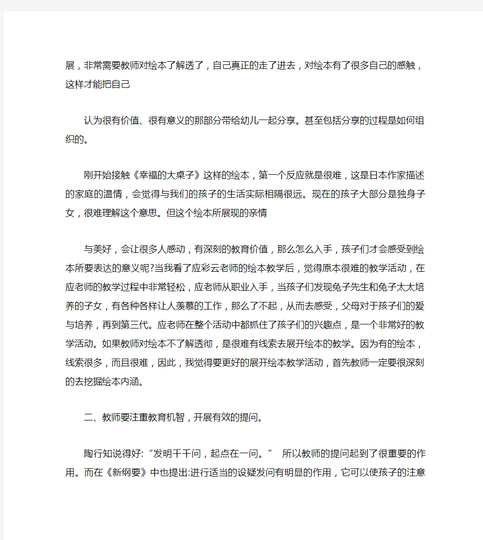 读我妈妈绘本感言感想与收获